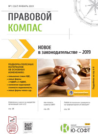 Журнал Правовой Компас