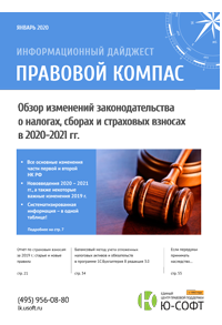 Журнал Правовой Компас