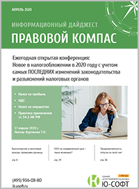Информационный дайджест «Правовой компас»