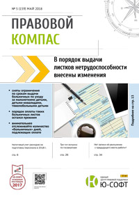 Журнал Правовой Компас