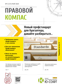 Журнал Правовой Компас