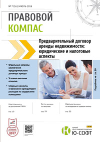Журнал Правовой Компас