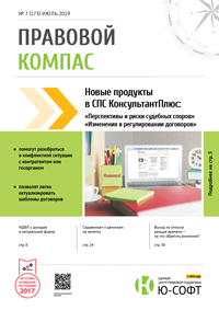 Журнал Правовой Компас