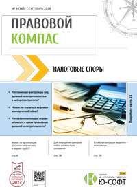 Журнал Правовой Компас