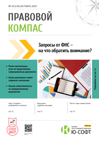 Журнал Правовой Компас