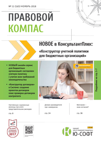 Журнал Правовой Компас