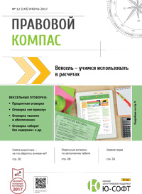 Журнал Правовой Компас