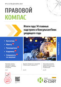 Журнал Правовой Компас