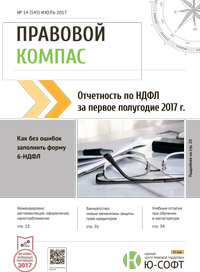 Журнал Правовой Компас