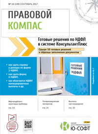 Журнал Правовой Компас