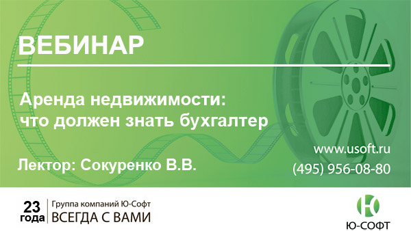 Постер: Аренда недвижимости: что должен знать бухгалтер