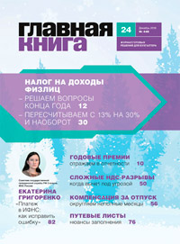 Главная книга
