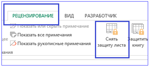 Как защитить ячейки в Excel без защиты всего листа