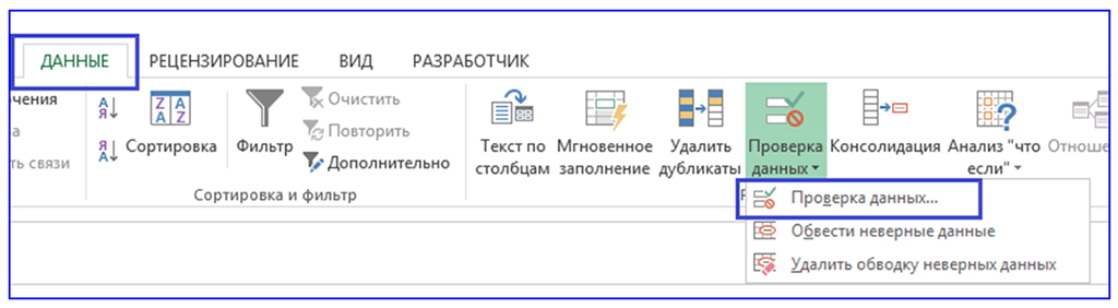 Добавление списка или поля со списком на лист в Excel