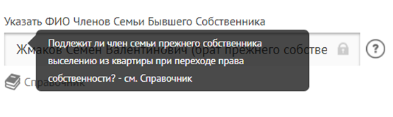 Родственники собственника жилья: их права