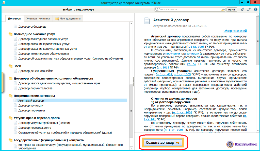 Конструктор договоров позволяет сохранить созданный договор в word и в самом конструкторе