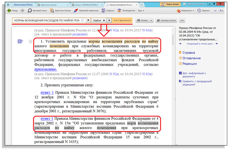 При копировании документа из системы консультантплюс в word можно экспортировать