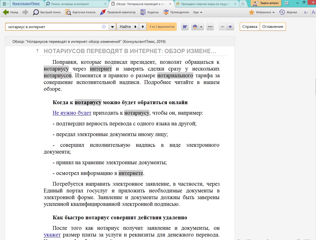 Как и какие нотариальные услуги можно получить через интернет?