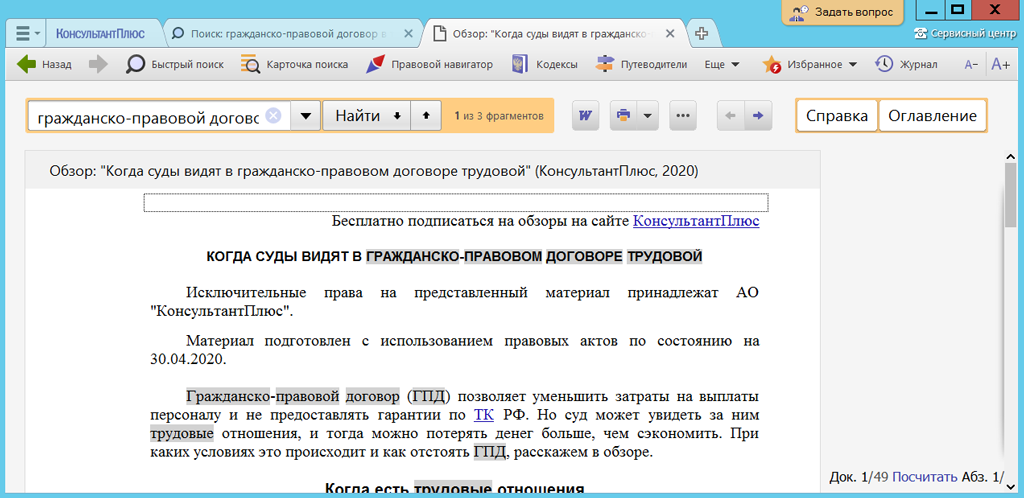 Договор гпх это. Правовой договор пример. Гражданско-правовой договор пример. Договор гражданского правового характера. Номер гражданско правового договора.