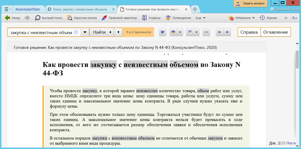 Образец контракта с неопределенным объемом по 44 фз