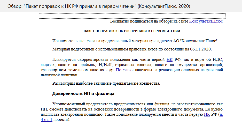 Обзор изменений налогового кодекса созданный специалистами консультантплюс