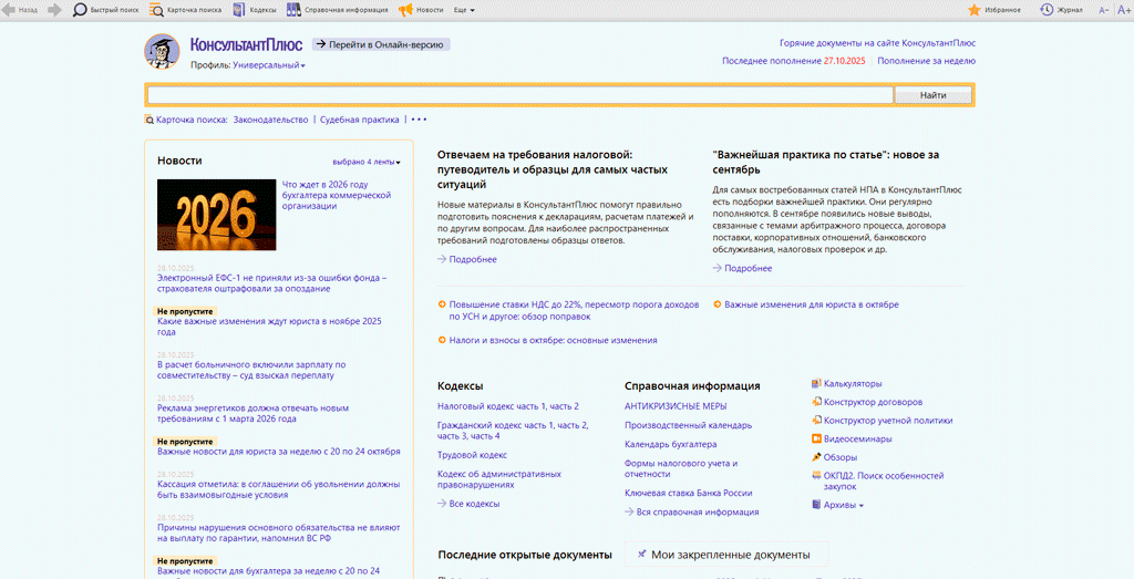 В чём заключается суть правового принципа «эстоппель» и в каких случаях он применяется? Что изменится с 2026 года в связи с переходом на УПД при составлении первичных документов в электронном виде?