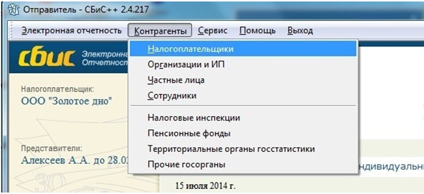 Электронная подпись в сбис где найти