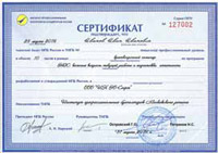 «Сертификат ИПБР»