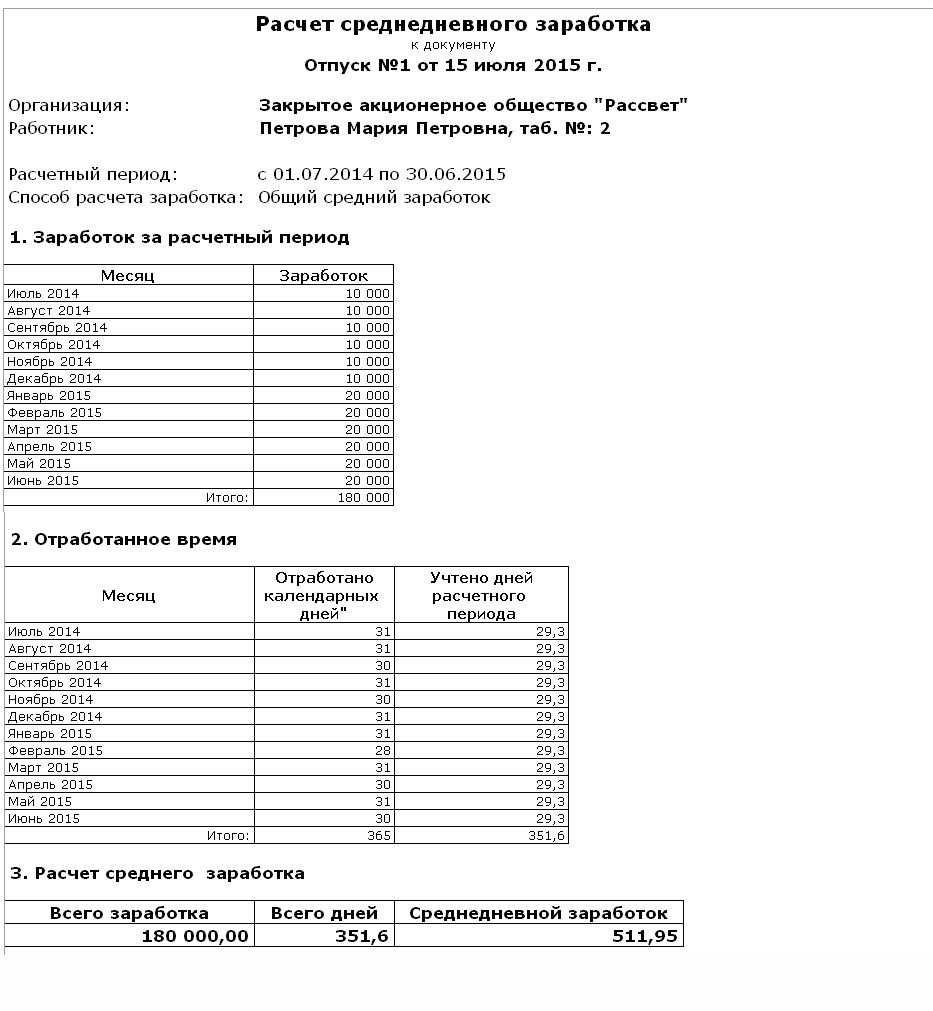 Расчет средней заработной платы для налоговой образец