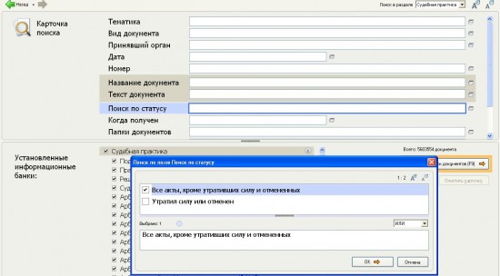 Поля карточки поиска. Карточка поиска раздела судебная практика содержит уникальное поле. Карточка поиска раздела «судебная практика». Карточка запроса поиска по судебной практике. Карточка запроса поиска по судебной практике содержит поля:.