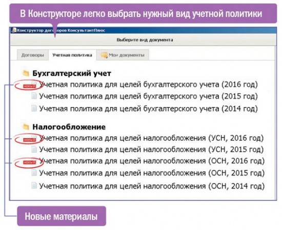 Учетная политика на 2016 год образец