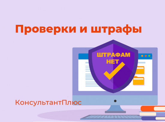 Проверки госорганами