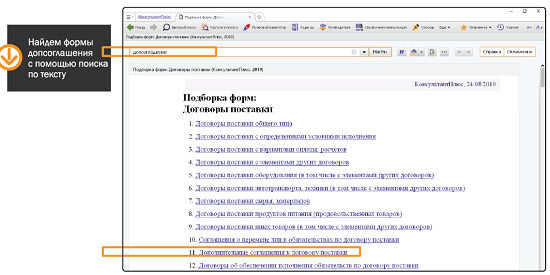 Отметьте утверждения относящиеся к карточке поиска. Подборка документов консультант плюс. Деловые бумаги консультант плюс. Авторская форма в консультанте +. Авторская форма в консультант плюс.
