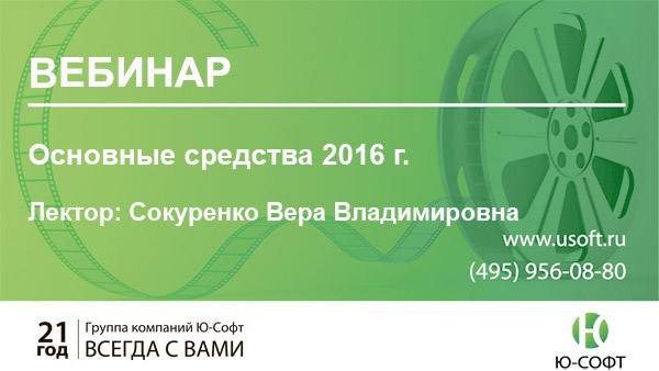 Постер: Основные средства 2016 г.