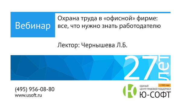 Постер: Охрана труда в «офисной» фирме: все, что нужно знать работодателю