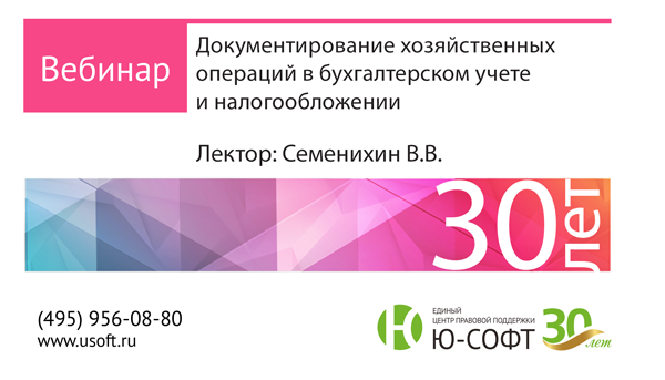 Постер: Документирование хозяйственных операций в бухгалтерском учете и налогообложении