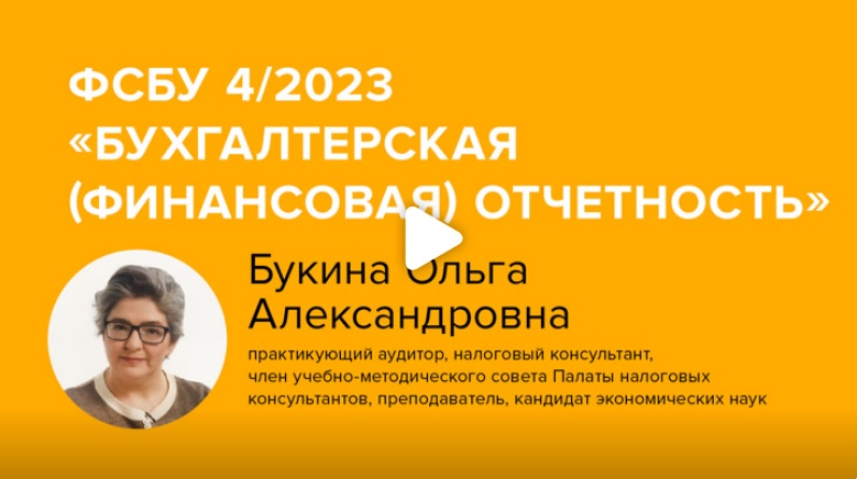 Постер: ФСБУ 4/2023 «Бухгалтерская (финансовая) отчетность»