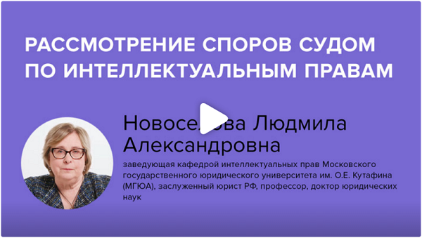 Постер: Рассмотрение споров Судом по интеллектуальным правам