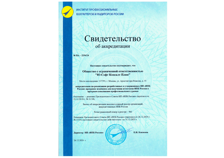 Свидетельство об аккредитации № ПА - 2254 certificate
